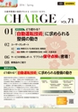 CHARGE_vol.71