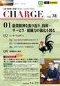 CHARGE_vol.74
