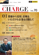 CHARGE_vol.70