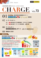 CHARGE_vol.73