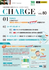 CHARGE_vol.80