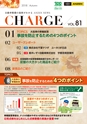 CHARGE_vol.81