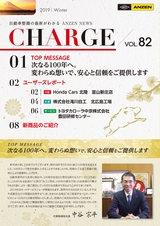 CHARGE_vol.82