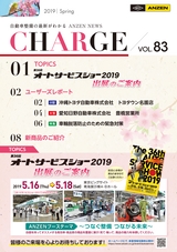 CHARGE_vol.83