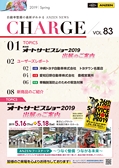 CHARGE_vol.83