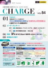 CHARGE_vol.84
