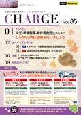 CHARGE_vol.85