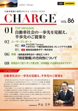 CHARGE_vol.86