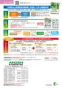 ANZEN 2016 大商談会 新装刊