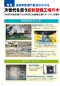 ANZEN 2017 大商談会 新装刊