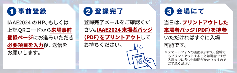 第21回 国際オートアフターマーケットEXPO2024の事前登録方法