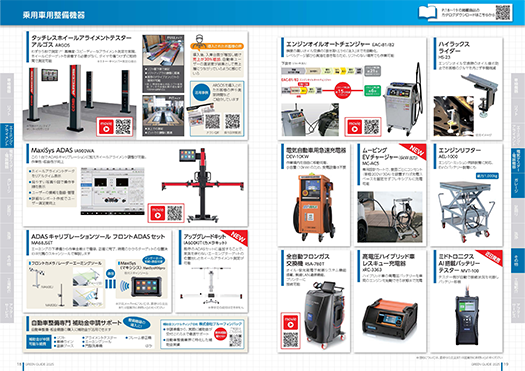 GREEN GUIDE 2025のサムネイル