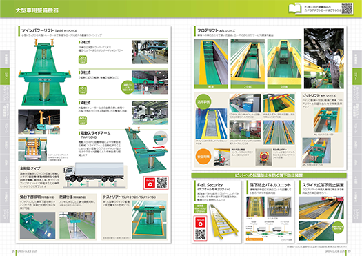 GREEN GUIDE 2025のサムネイル
