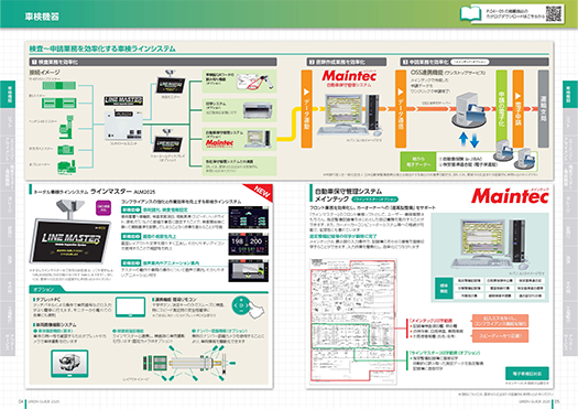 GREEN GUIDE 2025のサムネイル