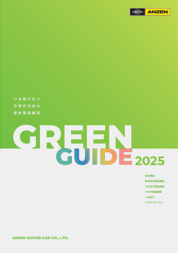 GREEN GUIDE 2025のサムネイル