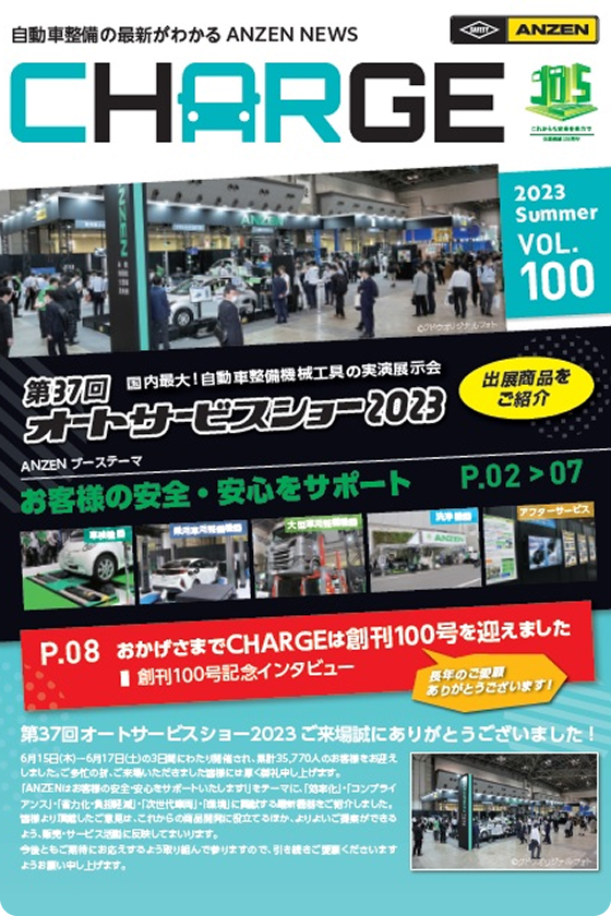 CHARGE VOL.100 表紙