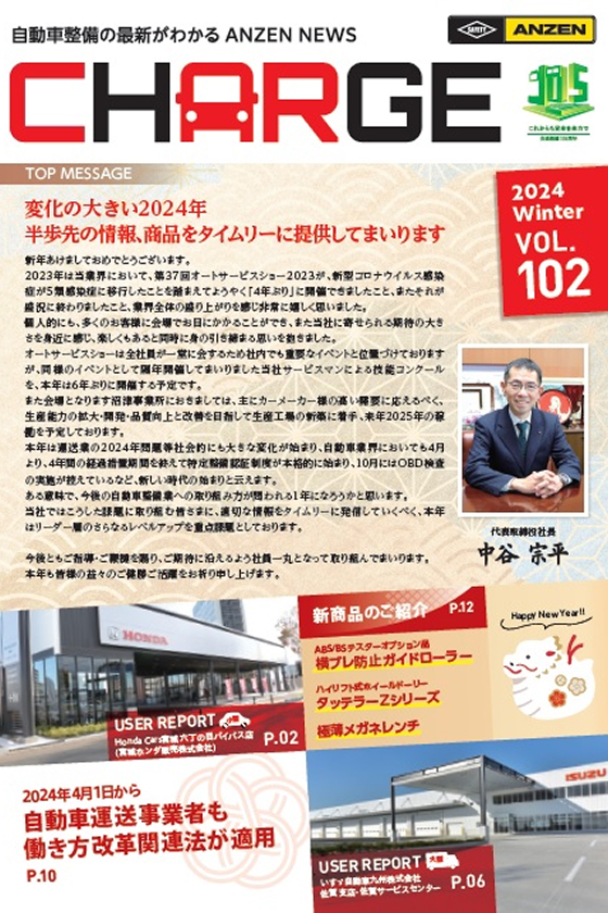 CHARGE VOL.102 表紙