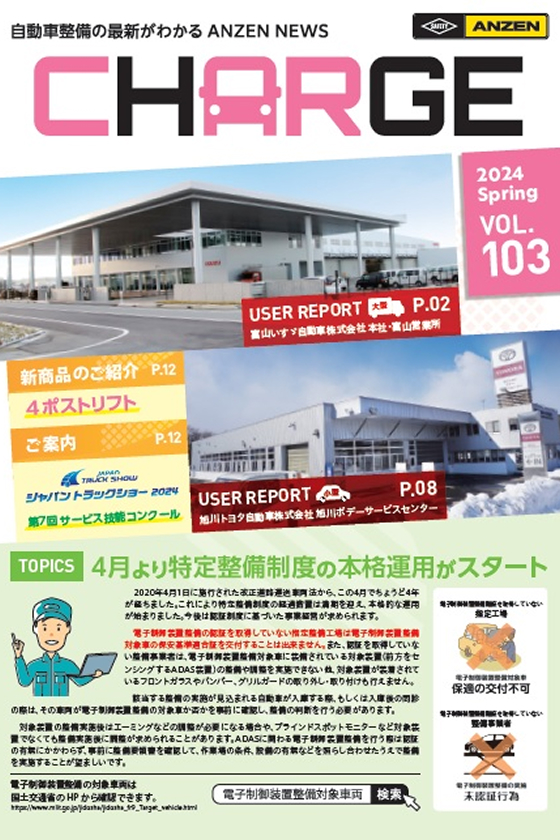 CHARGE VOL.103 表紙