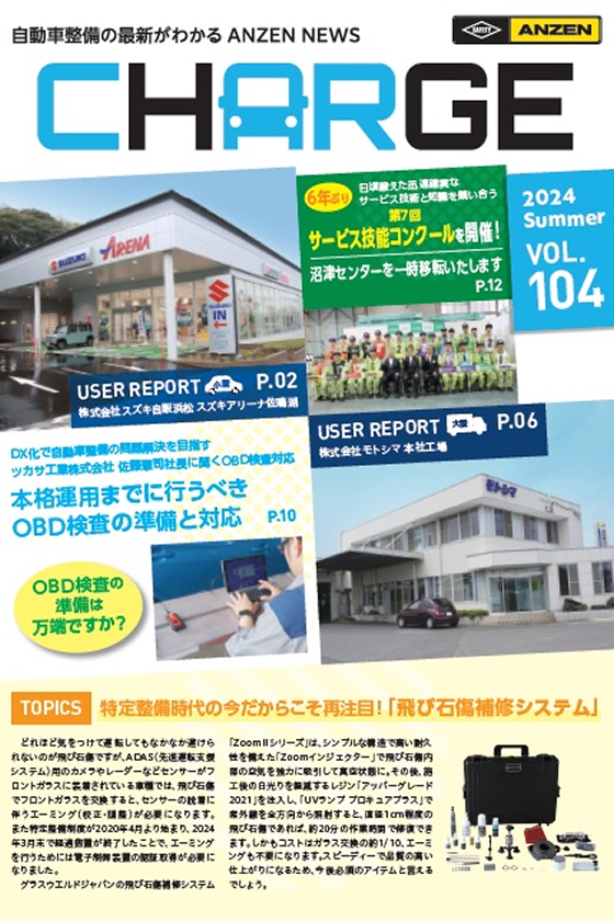 CHARGE VOL.104 表紙