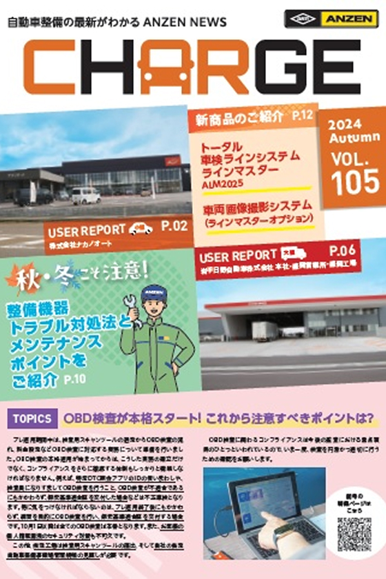 CHARGE VOL.105 表紙