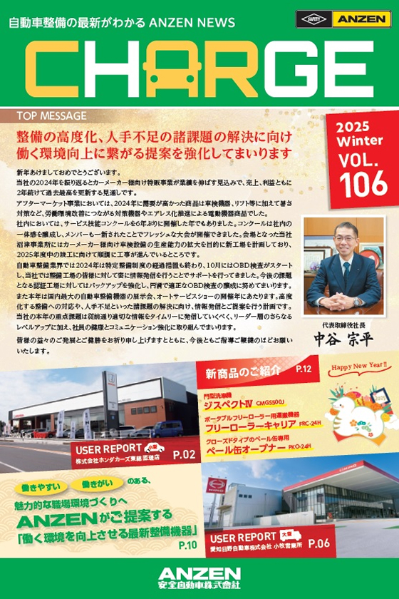 CHARGE VOL.106 表紙