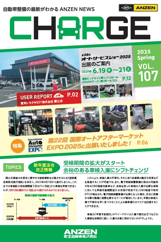 CHARGE VOL.107 表紙