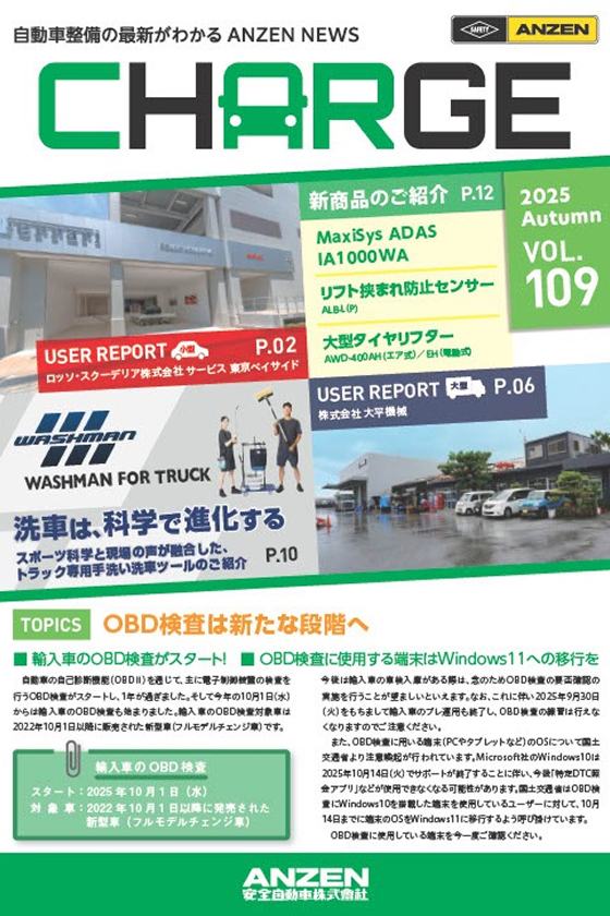 CHARGE VOL.109 表紙