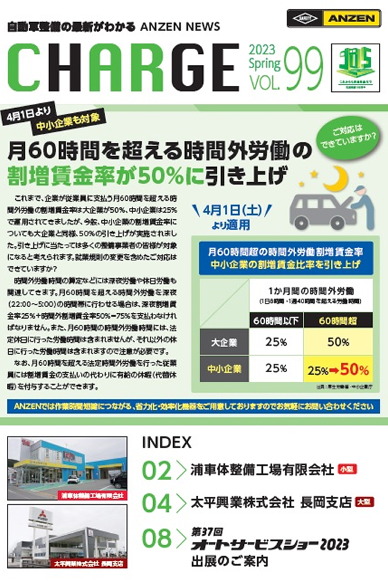 CHARGE VOL.99 表紙