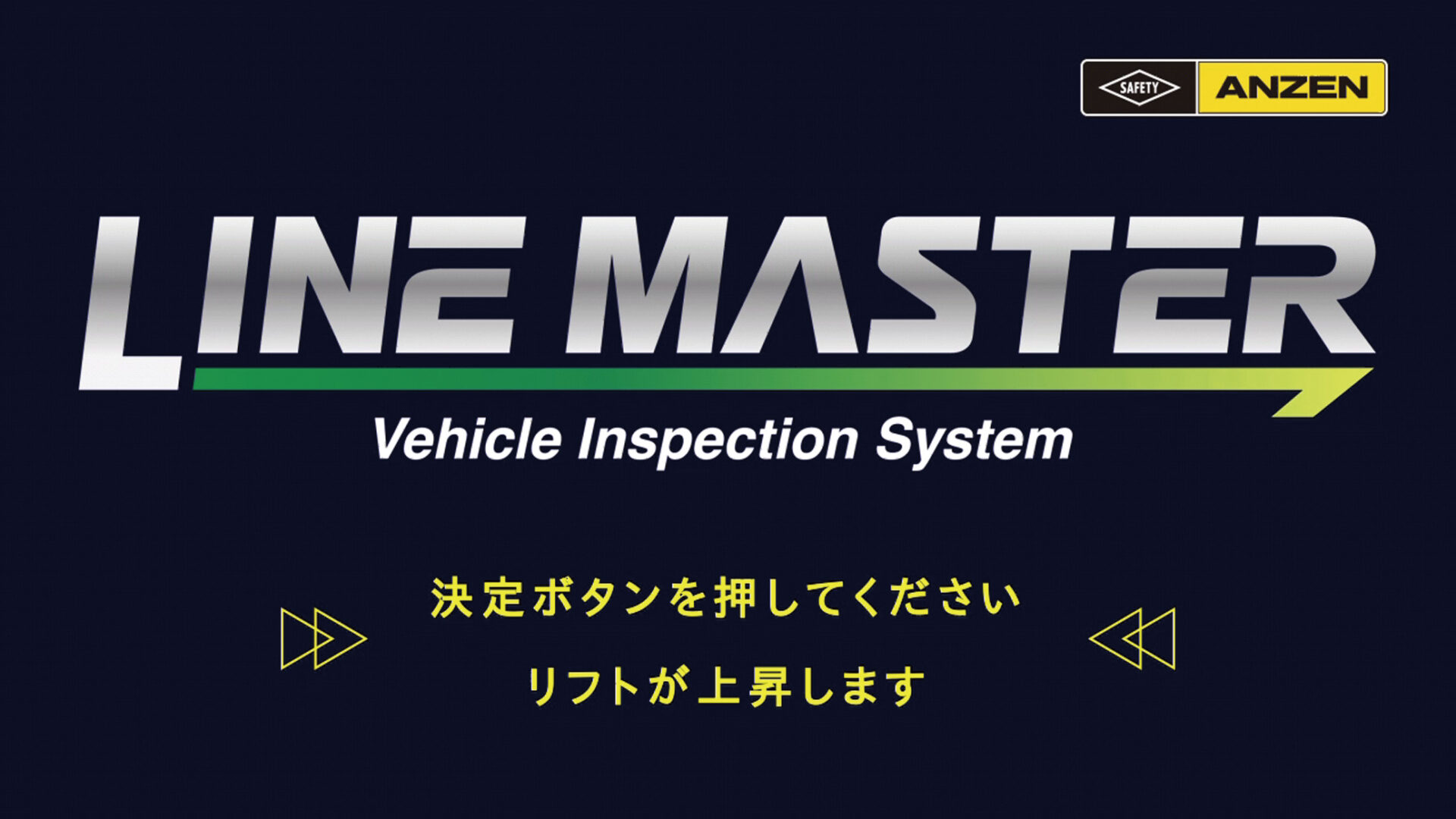 商品写真：トータル車検ラインシステム ラインマスター