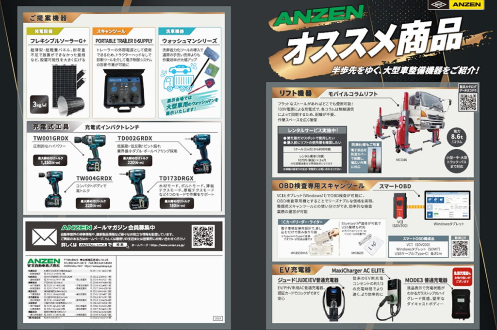 ジャパントラックショー2024 出展の詳細01