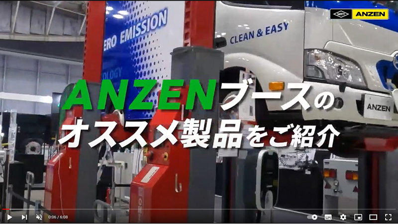 ジャパントラックショー2024 安全自動車アーカイブ動画