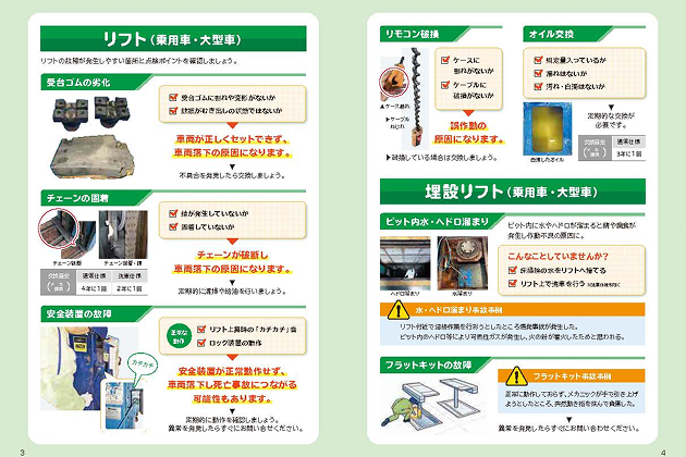 整備機器メンテナンスガイドブック（2023ver.）サンプル