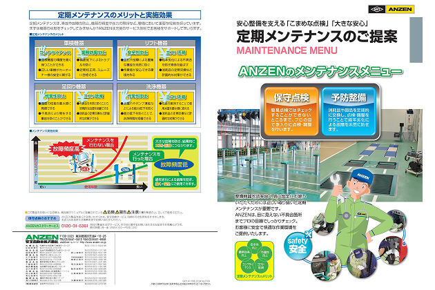 定期メンテナンスのご提案サンプル