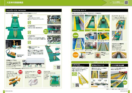 2026年カタログ 大型車用整備機器