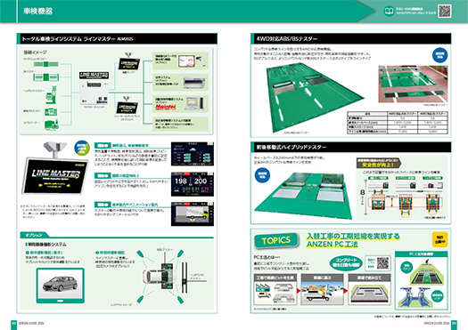2026年カタログ 車検機器