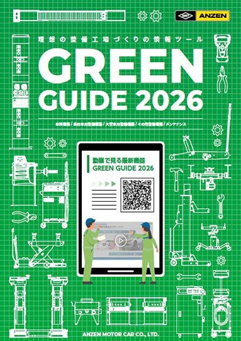 GREEN GUIDE 2026 カタログ表紙画像