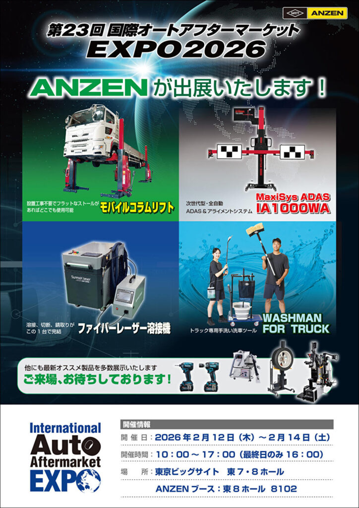 第23回 国際オートアフターマーケットEXPO2026のチラシ