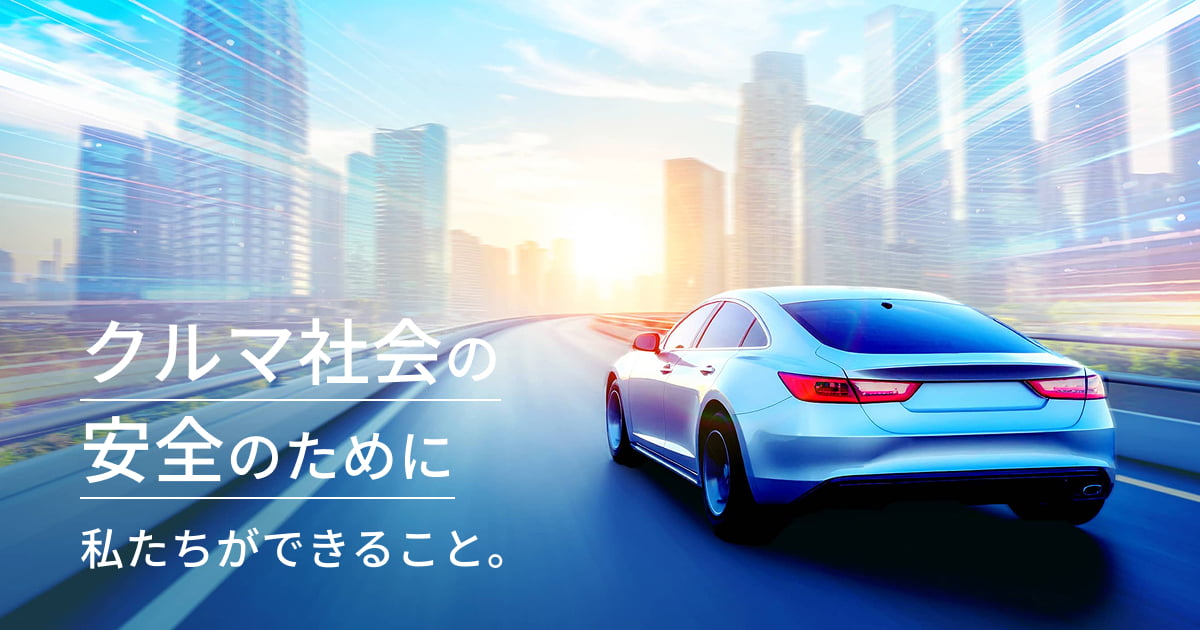 支店・営業所 | 安全自動車株式会社