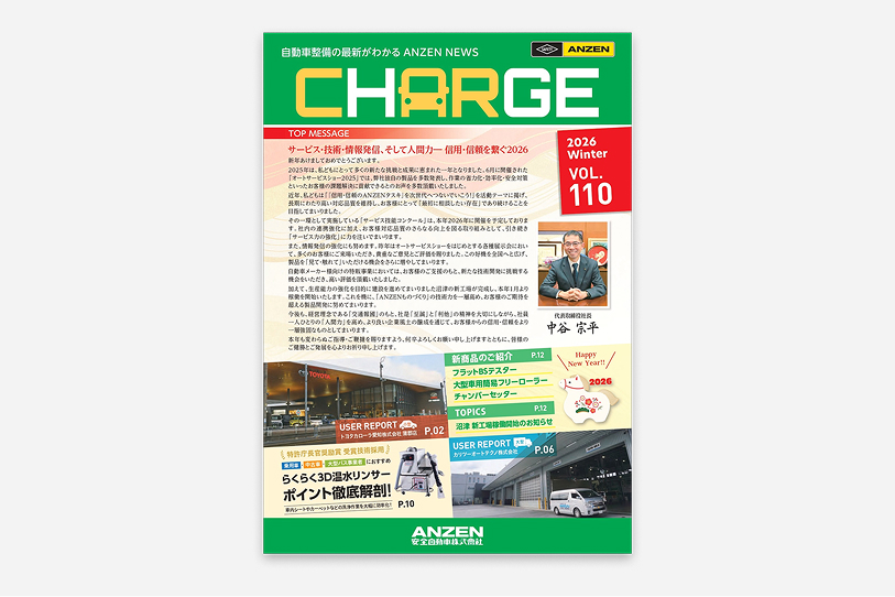 ユーザーレポート「CHARGE」