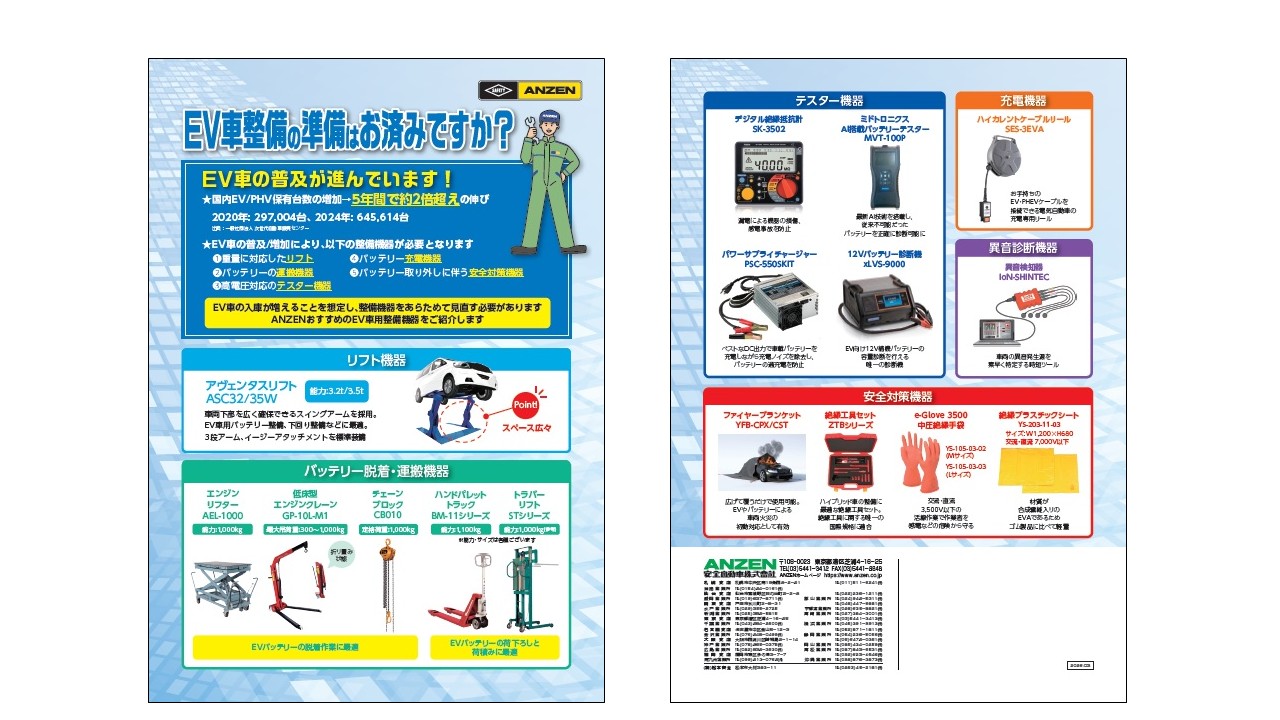 EV車整備機器チラシのご紹介