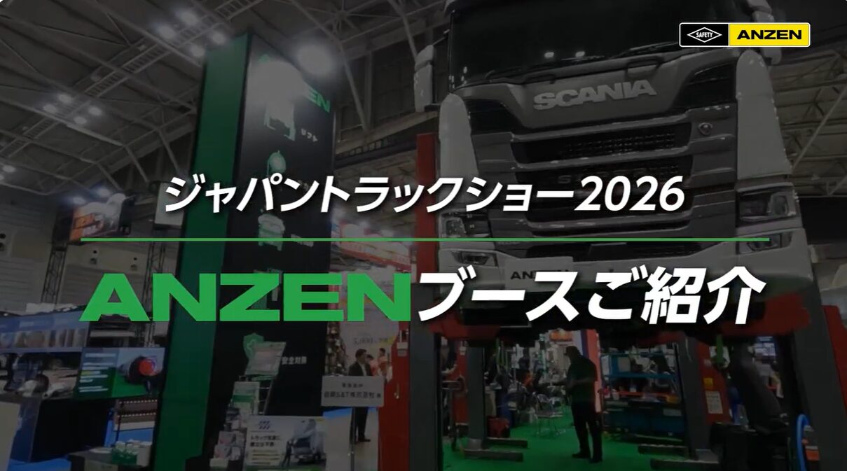 ジャパントラックショー2026来場御礼／アーカイブ動画公開